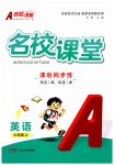 2026年名校课堂六年级英语上册人教版