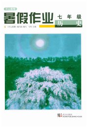 开心假期暑假作业七年级历史人教版武汉出版社