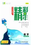 2026年精彩三年中考数学浙江专版