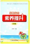 2026年暑假综合素养提升三年级