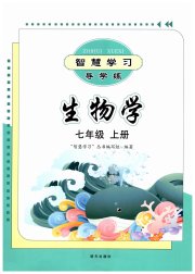 同步学习七年级生物学济南版