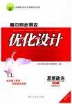 2023年高中同步测控优化设计高中道德与法治必修4人教版增强版