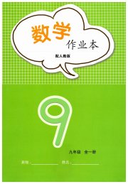 数学作业本九年级人教版江西教育出版社