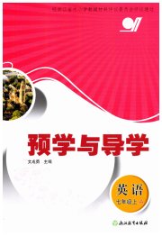 预学与导学七年级英语人教版