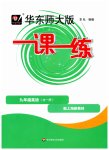 2026年华东师大版一课一练九年级英语全一册沪教版五四制