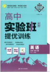 2025年实验班提优训练高中英语必修第三册人教版