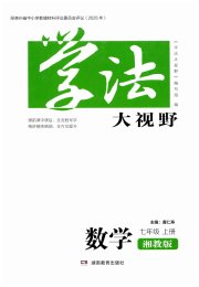 学法大视野七年级数学湘教版贵州专版