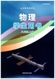 学生用书八年级物理沪科版安徽专版