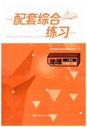 配套综合练习甘肃八年级地理人教版