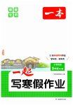 2026年一本一起写寒假作业五年级英语闽教版福建专版