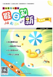暑假学习与生活假日知新五年级英语人教版