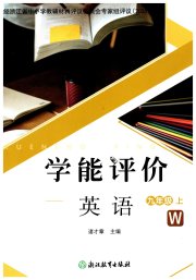 学能评价九年级英语外研版