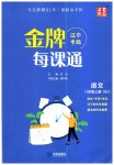 2023年点石成金金牌每课通八年级语文上册人教版辽宁专版