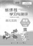 2023年新课程学习与测评单元双测六年级英语下册外研版B版
