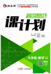 2023年全优点练课计划九年级数学下册北师大版