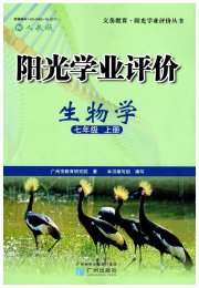 阳光学业评价七年级生物人教版
