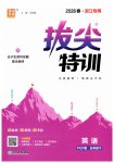 2026年拔尖特训五年级英语下册人教版浙江专版