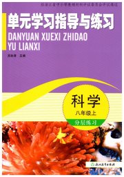 单元学习指导与练习八年级科学浙教版