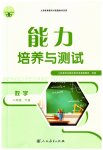 2023年能力培养与测试八年级数学下册人教版