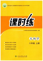 同步学历案课时练八年级生物学人教版