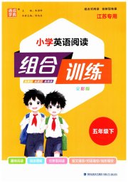 通城学典组合训练五年级英语译林版江苏专版