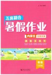 2026年五育融合暑假作业八年级物理