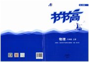 节节高大象出版社八年级物理人教版