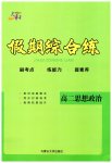 2026年文軒假期綜合練高二道德與法治人教版