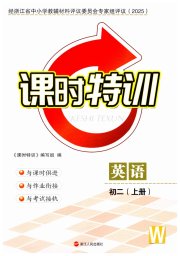 课时特训八年级英语外研版