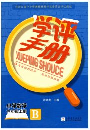 学评手册六年级数学北师大版