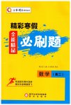 2026年精彩寒假全能精品必刷題高二數(shù)學(xué)
