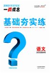 2023年一战成名考前新方案语文中考云南专版