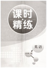 精练课堂分层作业七年级英语人教版