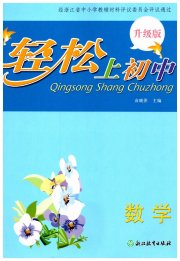 轻松上初中数学升级版