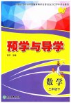 2023年预学与导学三年级数学下册人教版