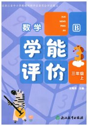学能评价三年级数学北师大版