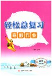 2026年輕松總復(fù)習(xí)寒假作業(yè)九年級語文