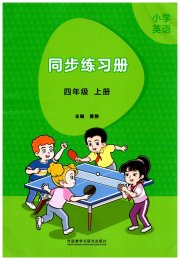 同步练习册外语教学与研究出版社四年级英语外研版