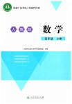 2026年广东省电子基础性作业四年级数学上册人教版