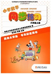 同步练习西南大学出版社六年级数学西南大学版河南专版