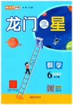 2023年龙门之星六年级数学下册人教版