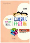 2026年口算题卡升级练一年级上册青岛版54制