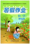 2026年暑假作业教育科学出版社五年级数学人教版