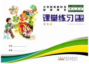 课堂练习二年级数学人教版