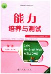 2023年能力培养与测试九年级英语全一册人教版湖南专版