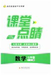 2023年课堂点睛七年级数学下册沪科版
