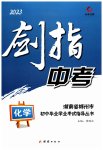 2023年剑指中考化学郴州专版