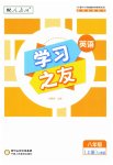2026年学习之友八年级英语上册人教版