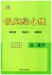 2026年文軒假期綜合練高二化學(xué)