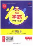 2025年翰庭學(xué)霸化學(xué)廣東專版